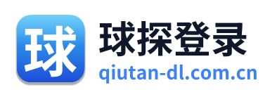 球探登录